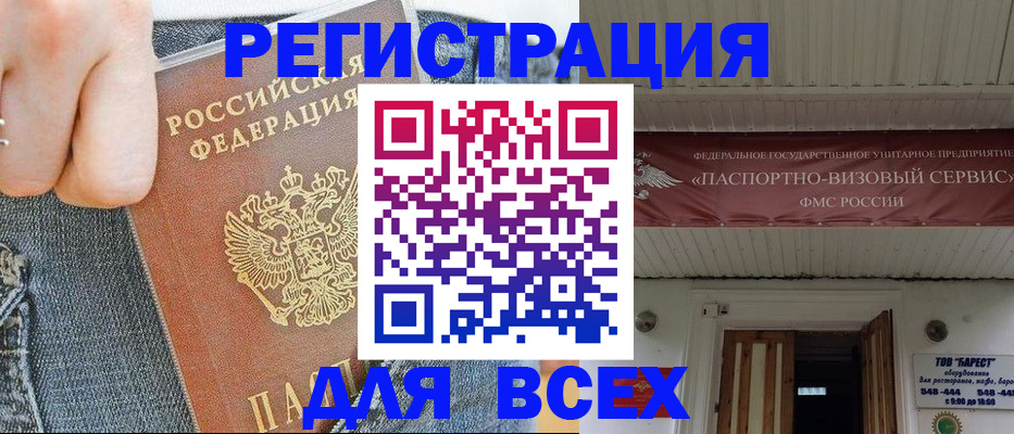 прописка для кредита в Беслане