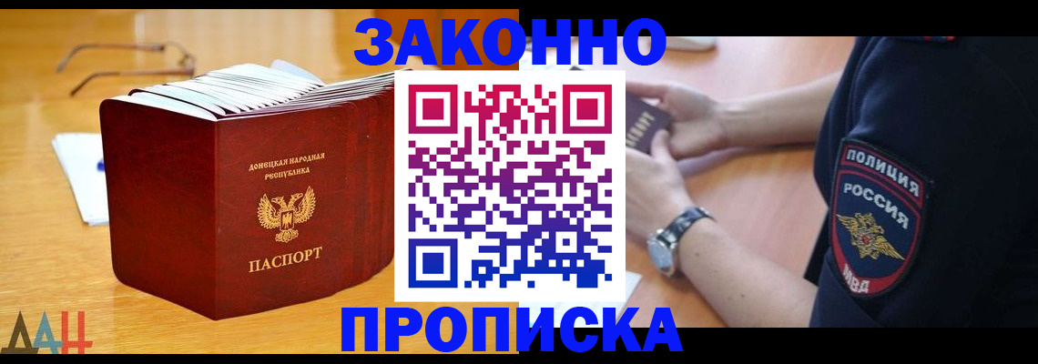 временная регистрация законно в Беслане